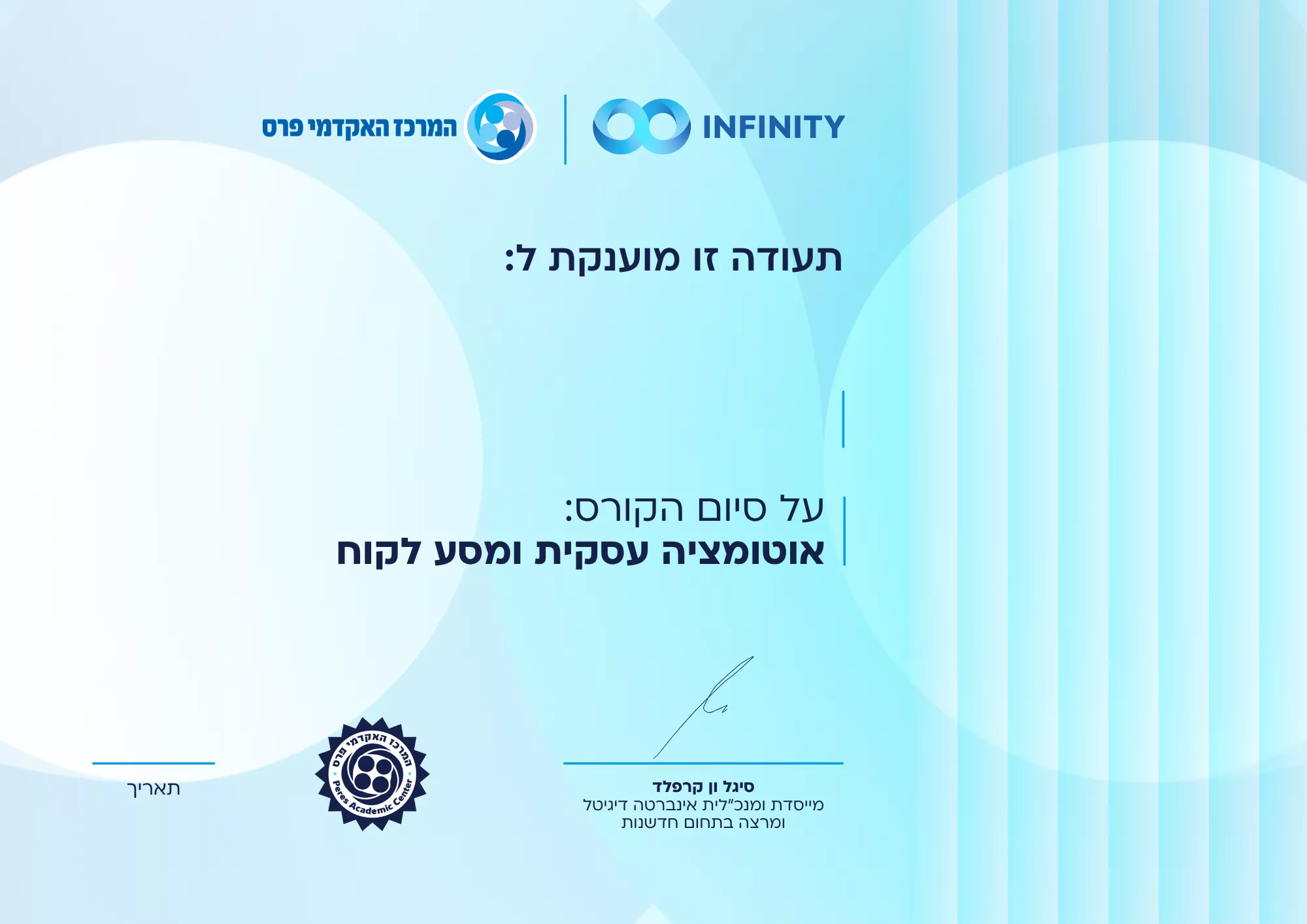 תעודה קורס אוטומציה עסקית ומסע לקוח