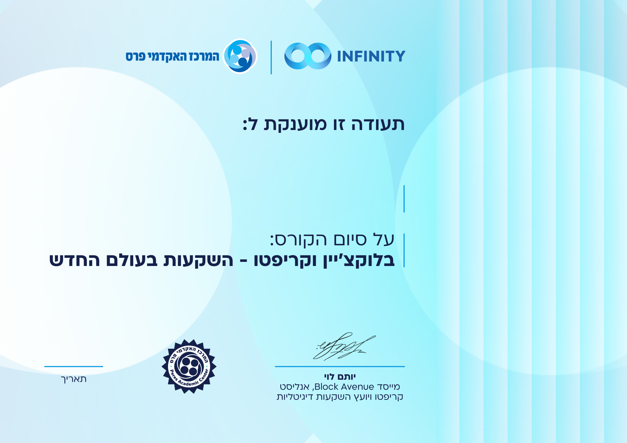 בלוקצ'יין וקריפטו- השקעות בעולם החדש (1)