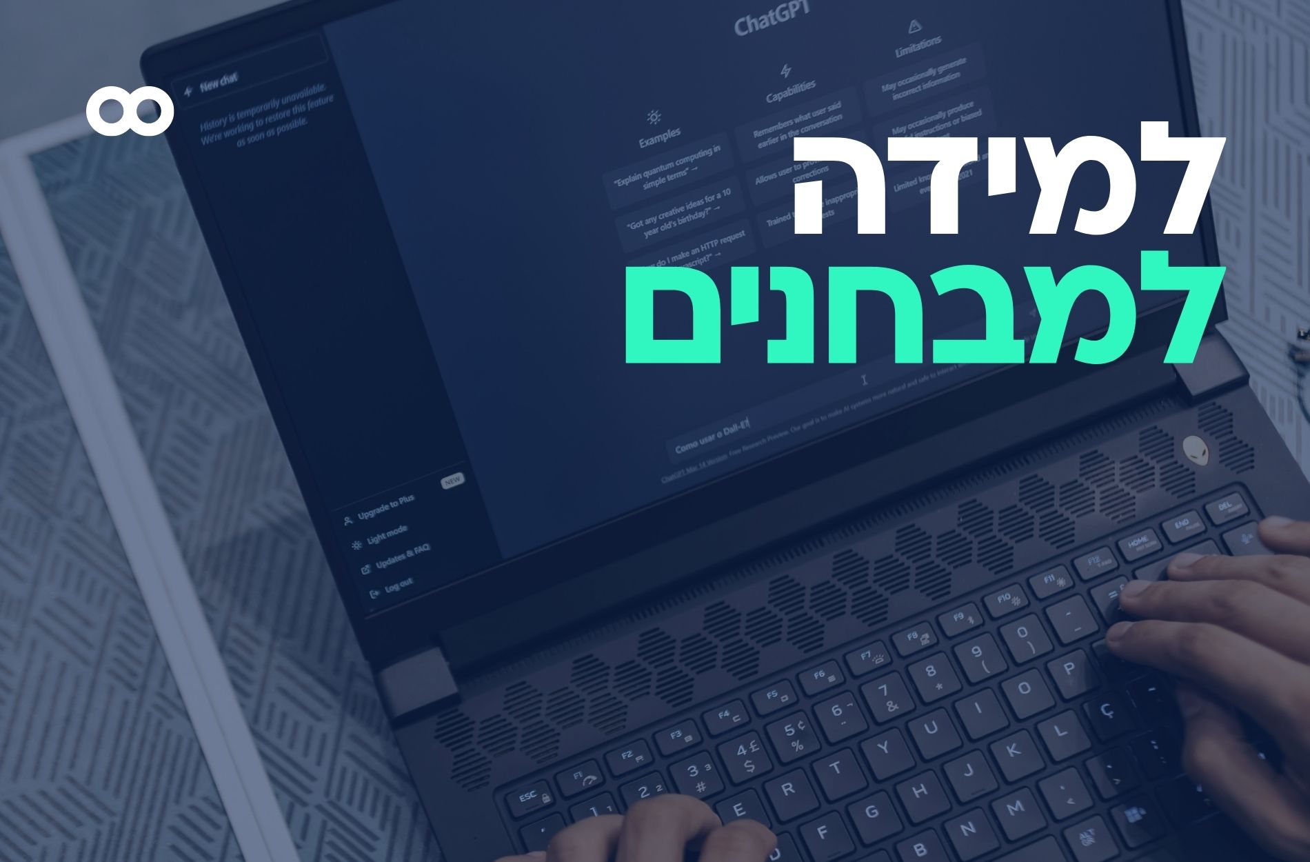 ללמוד חכם יותר עם AI