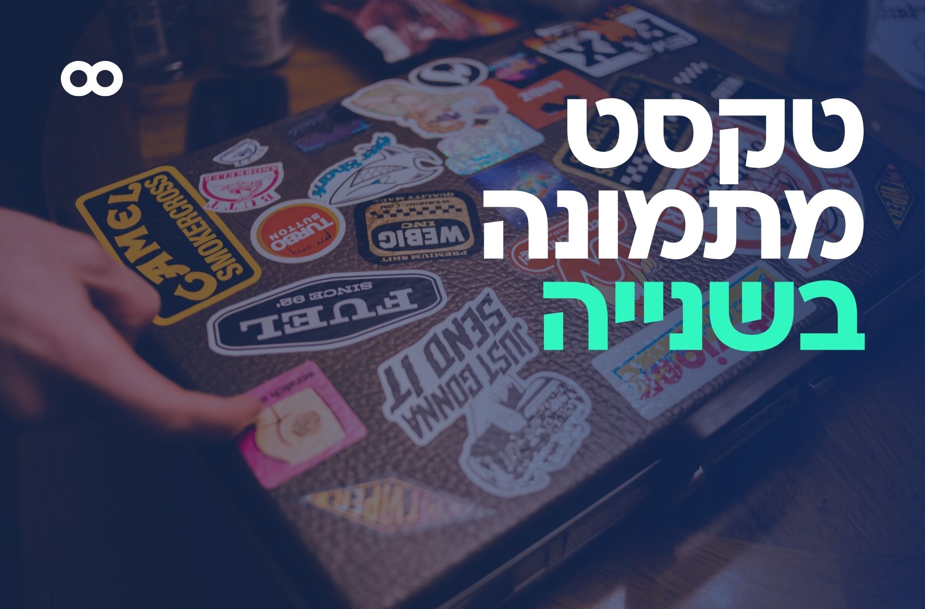 עדיין מעתיקים טקסט מתמונה?