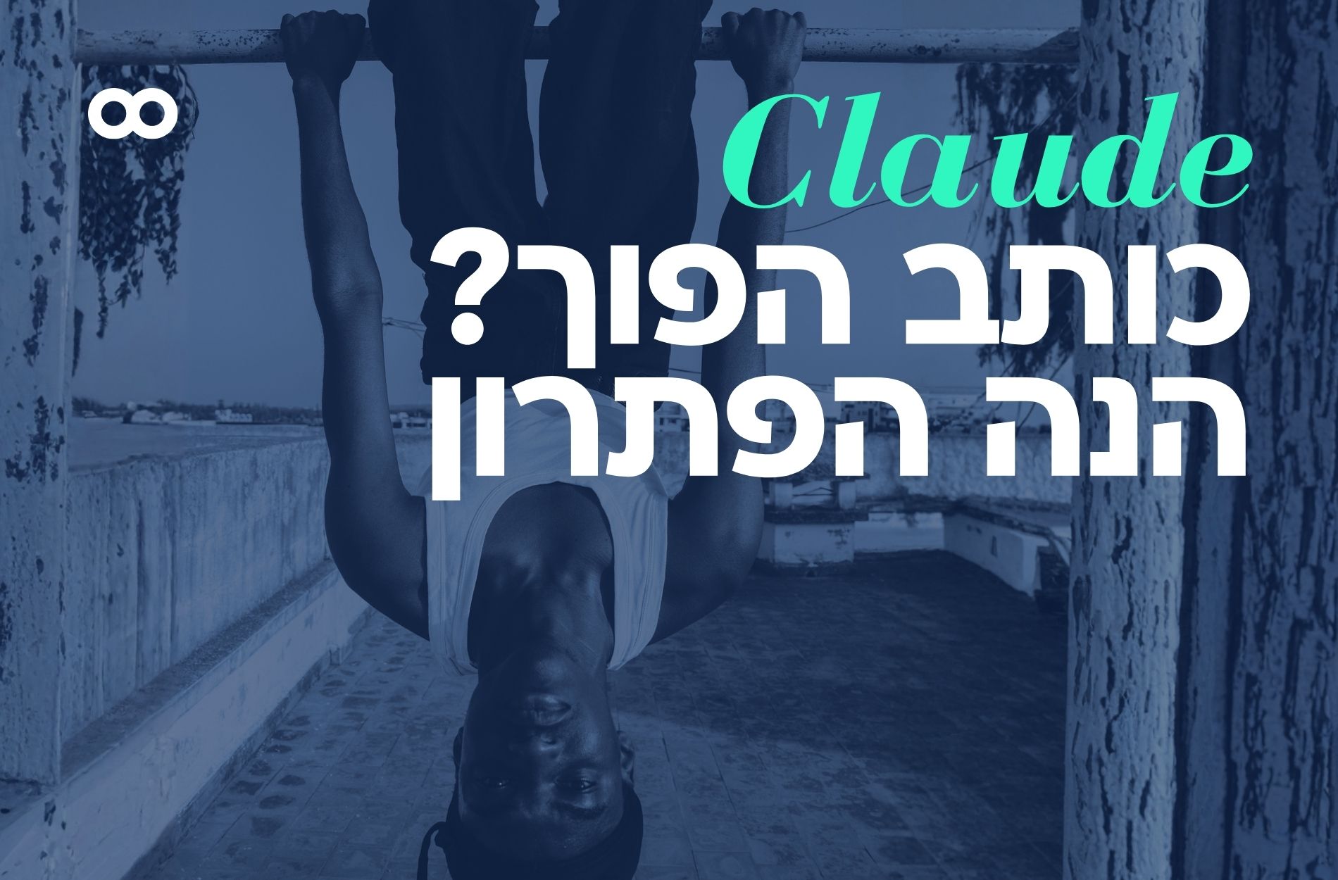 גם לכם זה קורה?